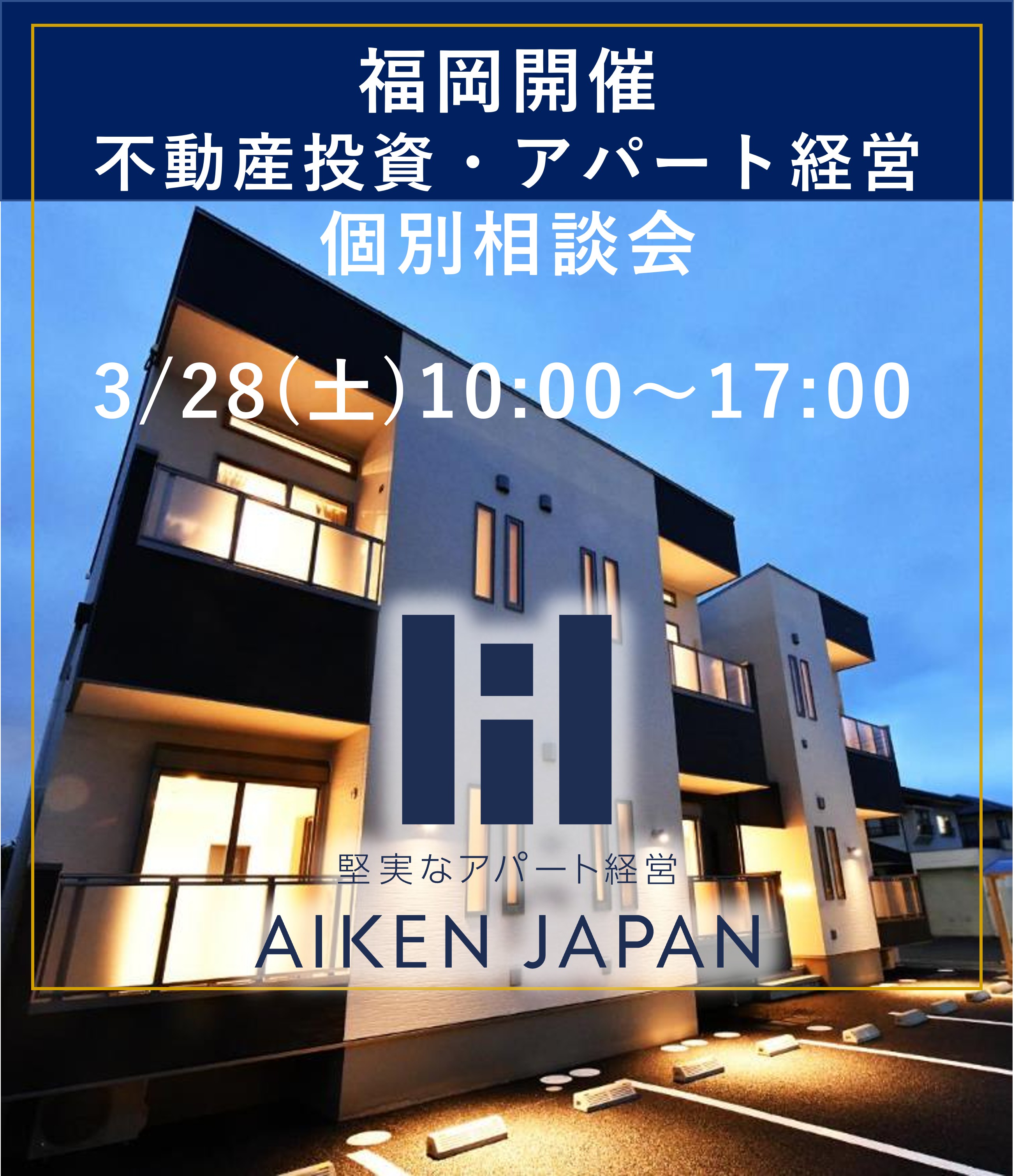 【3月28日(土)開催】モデルルーム個別相談会〈初心者大歓迎・融資相談可能〉
