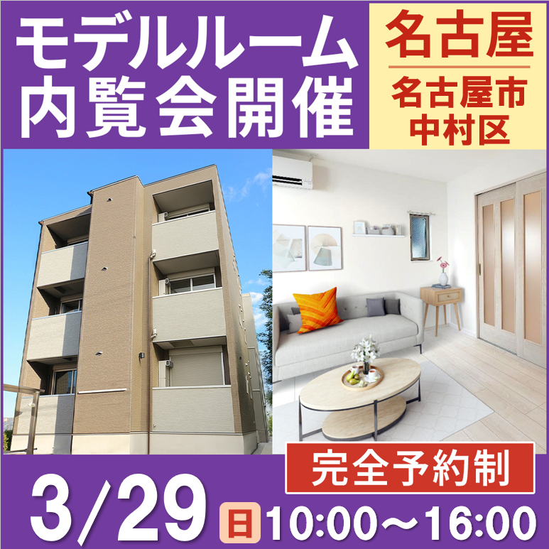 こんな間取見た事ない！差別化された２LDKの間取りをお披露目！【モデルルーム内覧会】