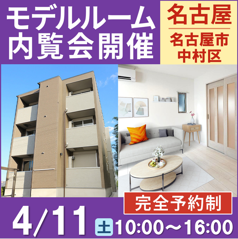 こんな間取見た事ない！差別化された２LDKの間取りをお披露目！【モデルルーム内覧会】