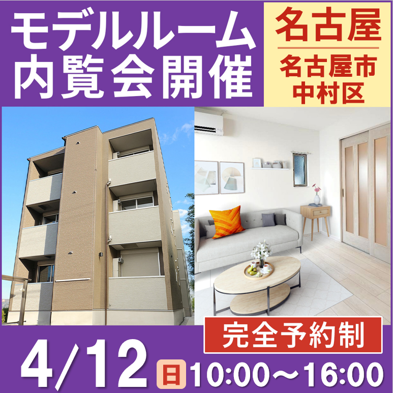 こんな間取見た事ない！差別化された２LDKの間取りをお披露目！【モデルルーム内覧会】