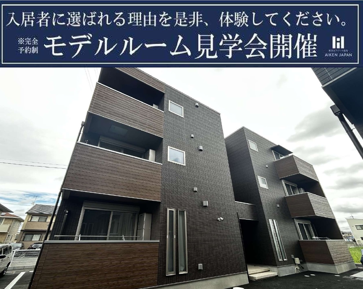 【予約制内覧会】社会人女性に大人気！？差別化されたアパートの秘密を大公開！！新築アパート完成内覧会