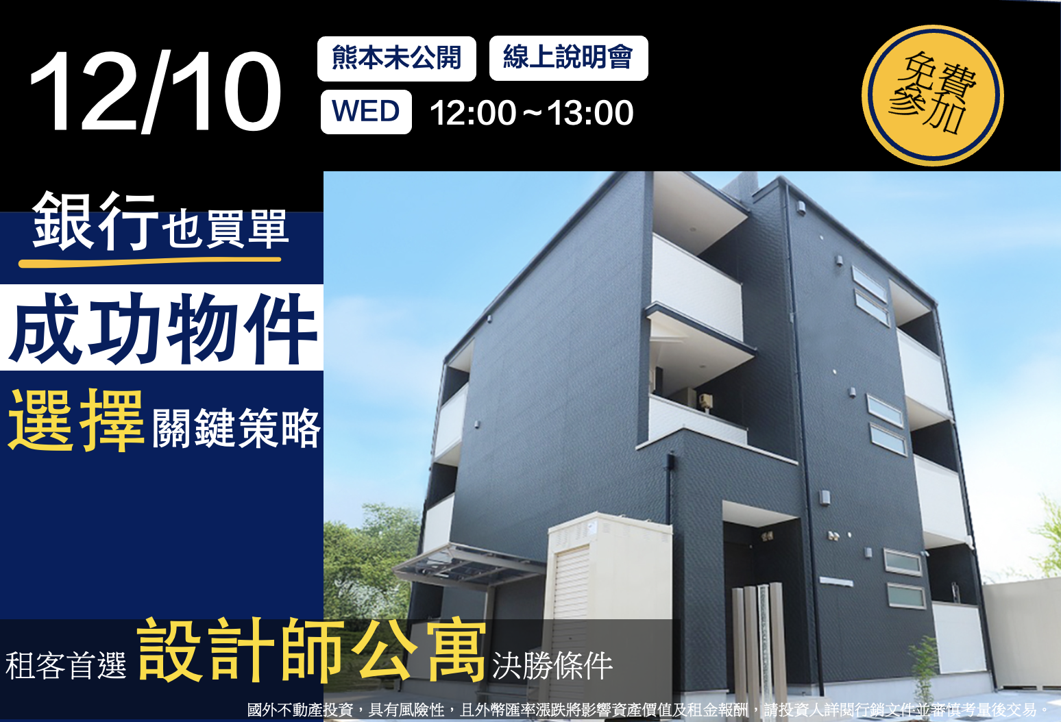 【12月10日WEB開催】銀行也買單『AIKEN熊本整棟公寓』線上說明會