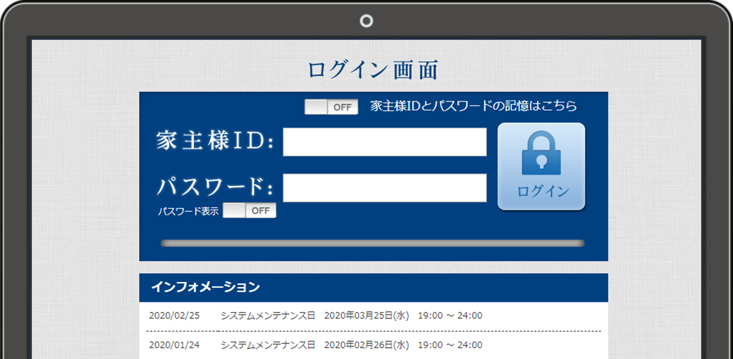 オーナー様専用ページ ログイン画面
