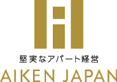 堅実なアパート経営 AIKEN JAPAN