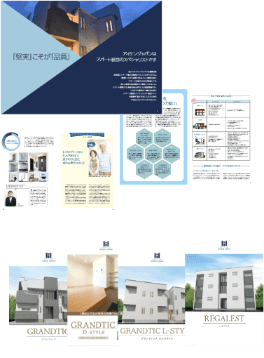 アパート経営資料