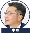 中島 厚己