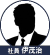 伊茂治