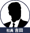 吉田
