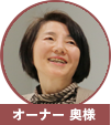 奥様